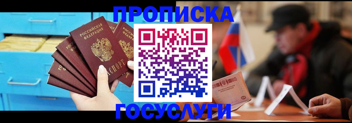 прописка для работы в Кузнецке