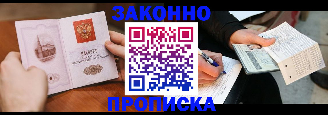 временная регистрация купить в Кузнецке