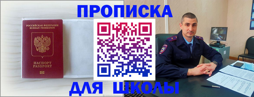 прописка для работы в Кузнецке