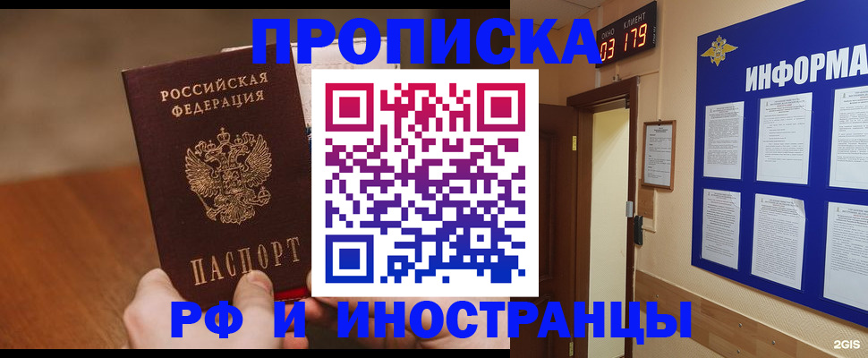прописка в Кузнецке