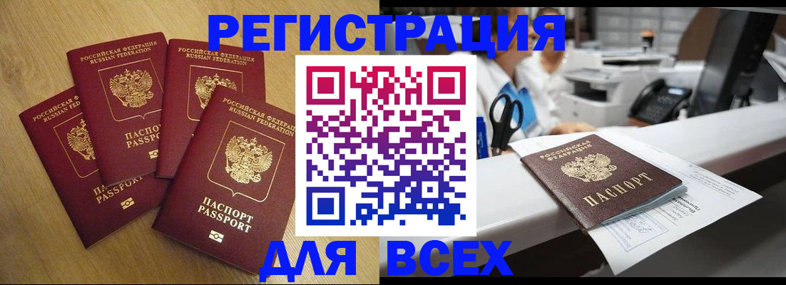 временная регистрация для всех в Кузнецке